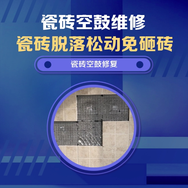 平罗瓷砖空鼓维修公司分享新房瓷砖空鼓是什么原因？新手必懂的基础诱因