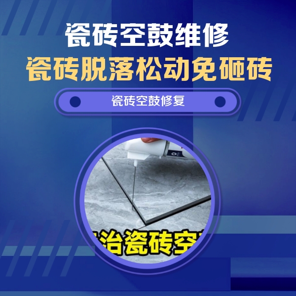 平罗瓷砖空鼓维修公司分享瓷砖空鼓危害全解析，别等脱落伤人再维修
